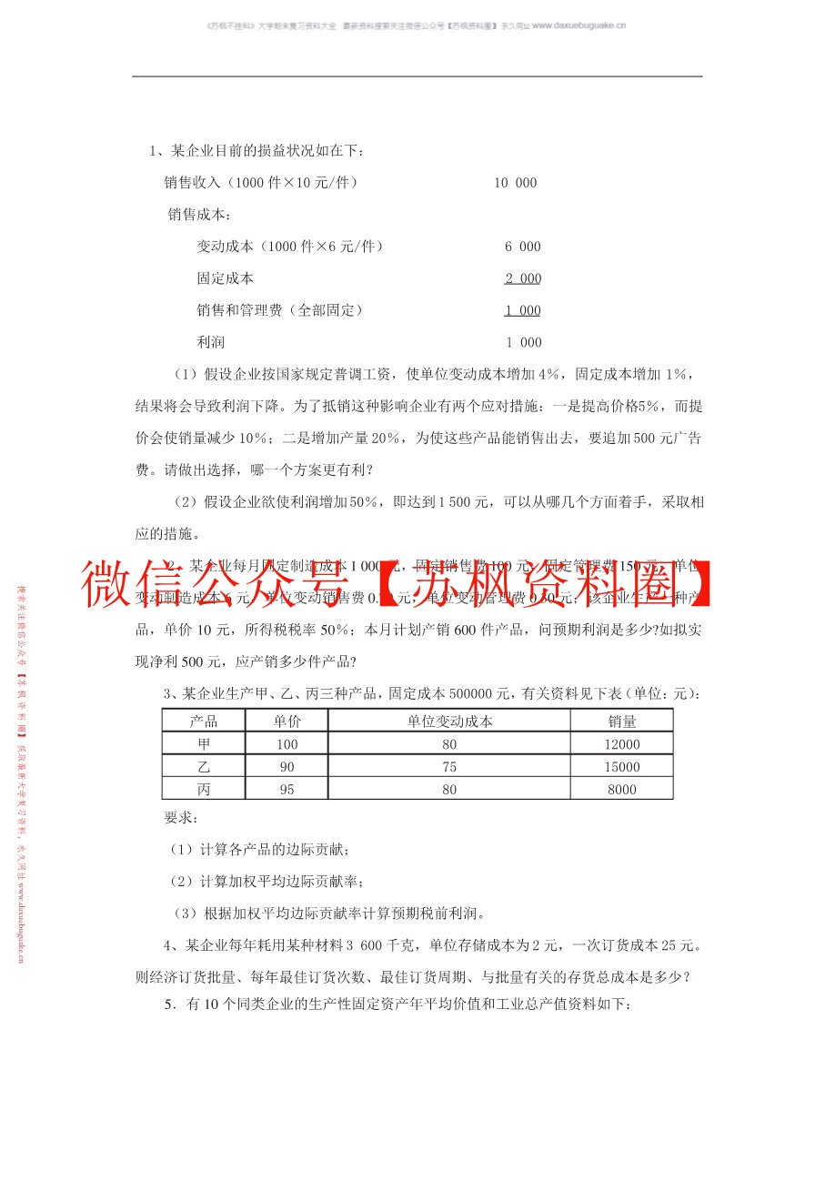 数据模型与决策
